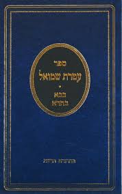 עטרת שמואל - בבא בתרא
