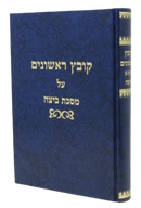 קובץ ראשונים ע"מ ביצה
