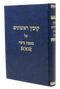 קובץ ראשונים ע"מ ביצה