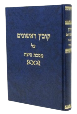 קובץ ראשונים ע"מ ביצה