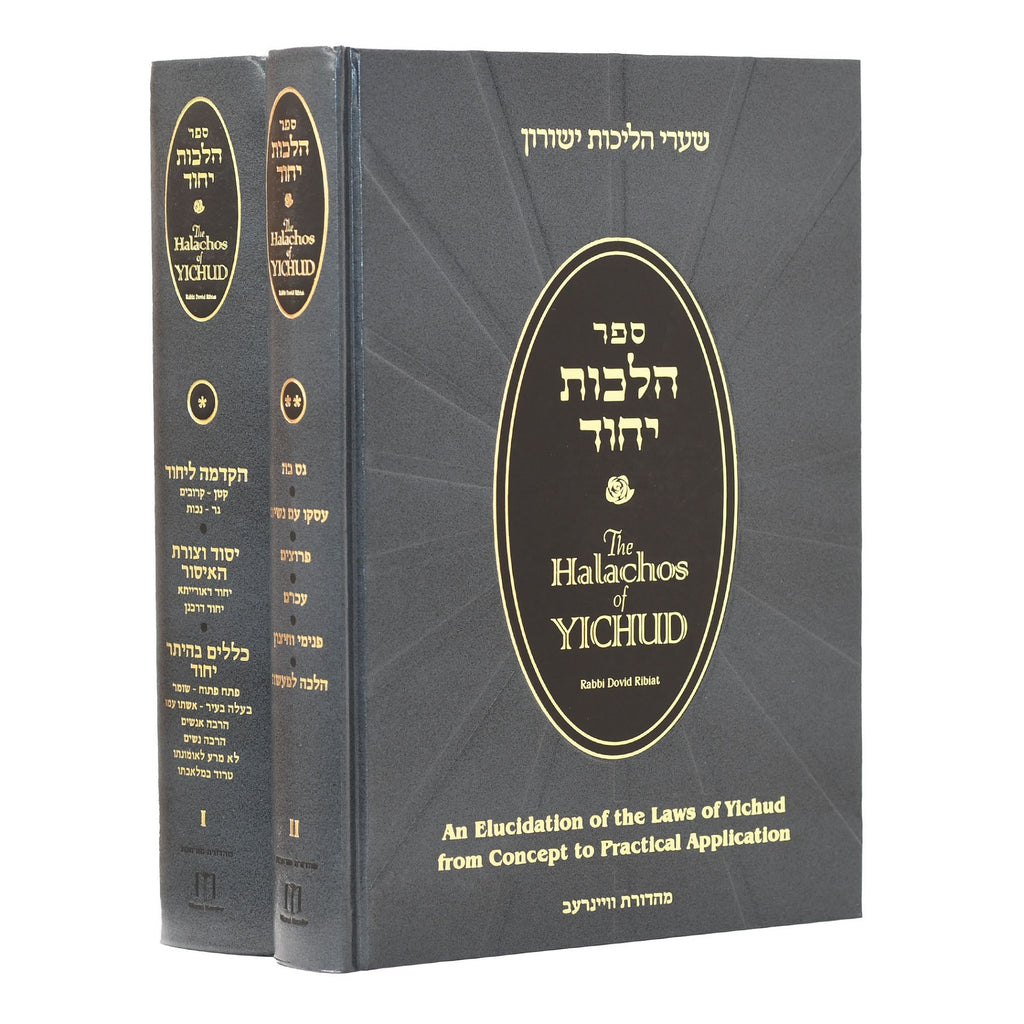 The Halachos of Yichud - Ribiat - Expanded Edition – Judaica Spot