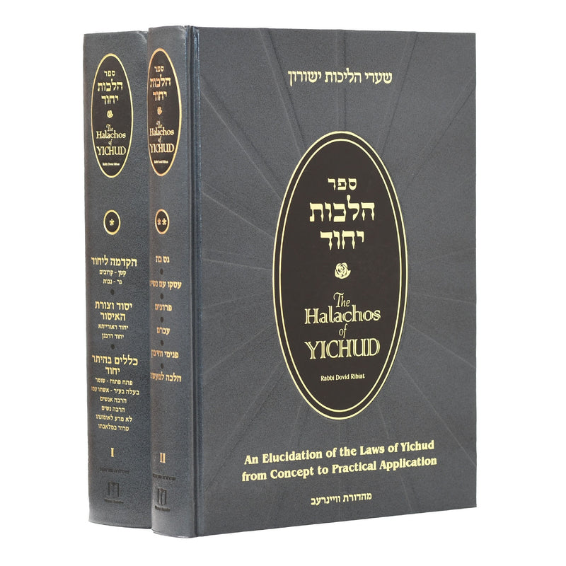 The Halachos of Yichud -  Ribiat - Expanded Edition