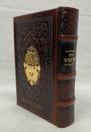 סידור עוד יוסף חי - Leather Cover - Brown