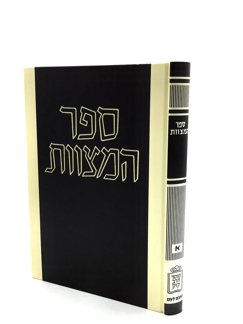 Sefer HaMitzvos / Rambam L'Am