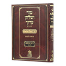 Tur Shulchan Aruch - "Mishanh Berurah" - New Edition 5 - Orach Chaim 5  [§306 -  §344]