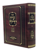 Ein Yedid Niddah & Yichud