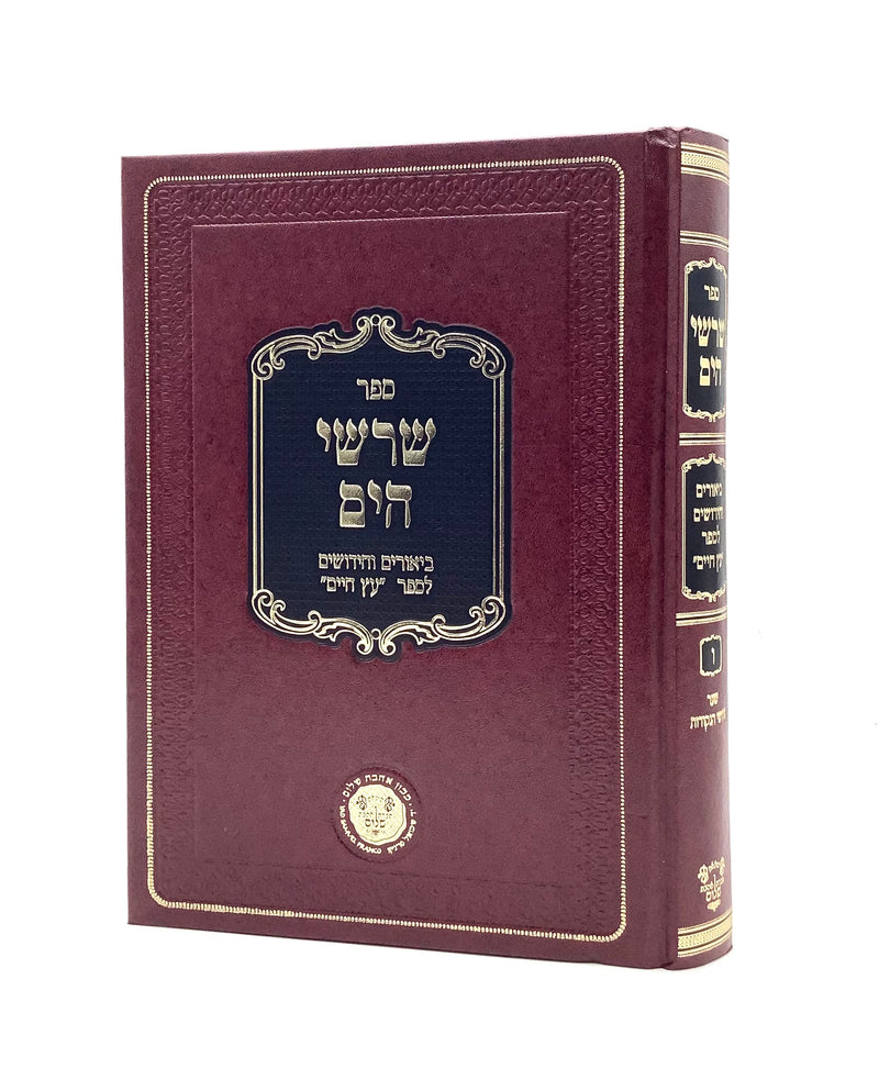 Shorshei Hayam [volume 6]