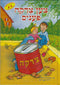 Ten Tzedokah Pennies - צען צדקה פעניס
