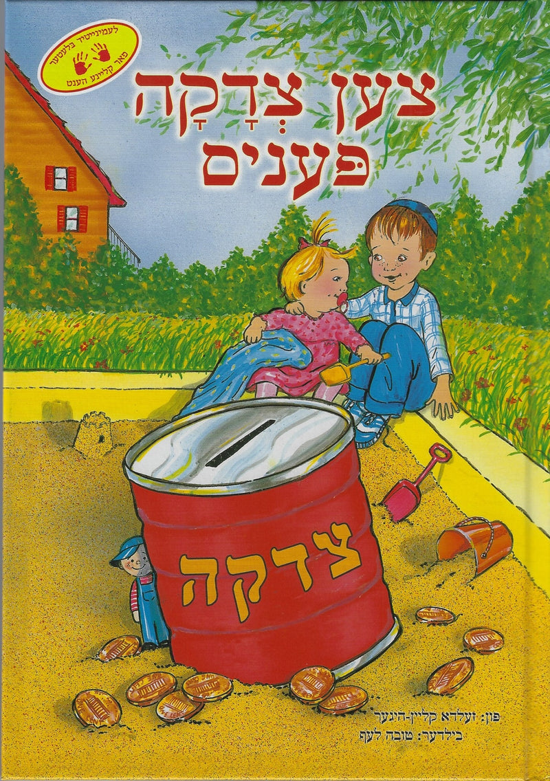 Ten Tzedokah Pennies - צען צדקה פעניס