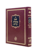 Shemen Mishchat Kodesh