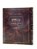 Sha'ar Kitvei Mori - Arizal - Ahavat Shalom