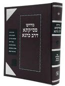 מדרש פסיקתא דרב כהנא מהדורה חדשה