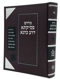מדרש פסיקתא דרב כהנא מהדורה חדשה