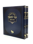 Shut Zecher Yehosaf [2 volumes]
