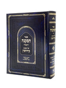 HaMikneh - Maseches Kiddushin