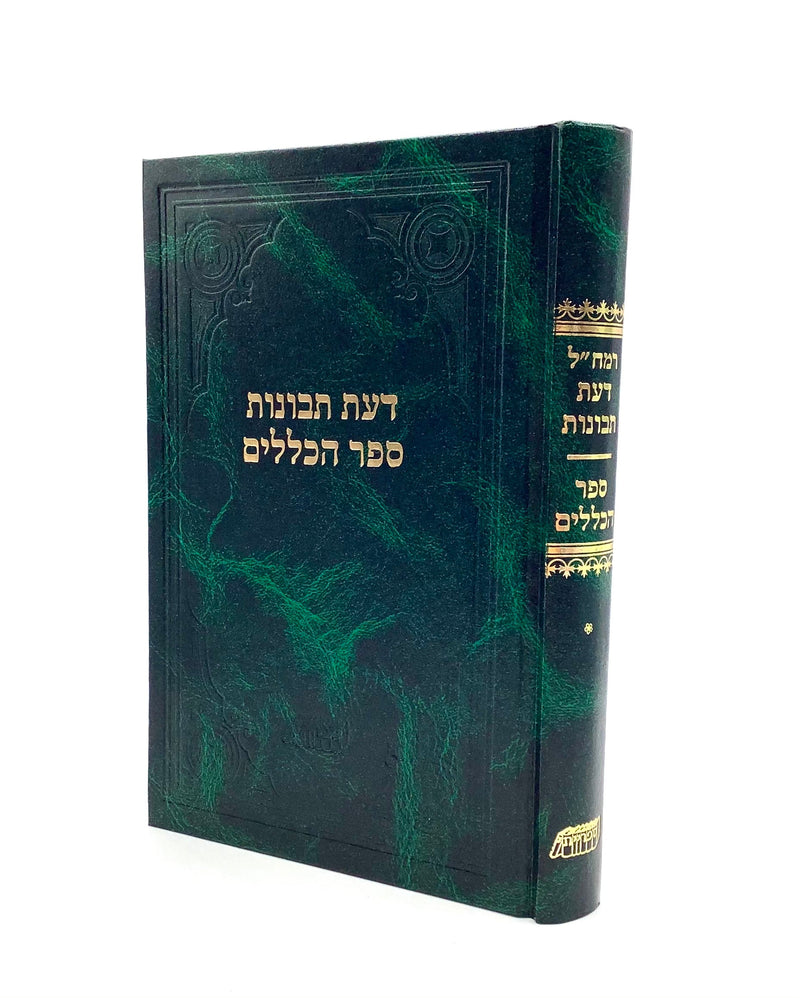 Sifrei HaRamchal 1 - Da'at Tevunot, Sefer HaKlalim - Sifriaty