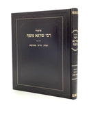 Shiureu Rav Shraga Moshe - Yevamos / Nedarim / Bavaria Kamma