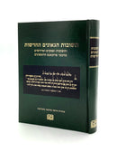 Teshuvos HaGeonim - HaChadashos - Machon Ofek