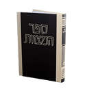 Sefer HaMitzvos / Rambam L'Am