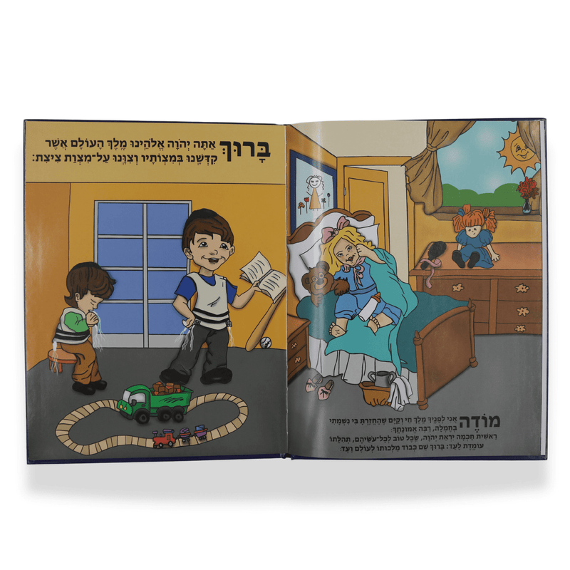 The Special Siddur for Children - Laminated