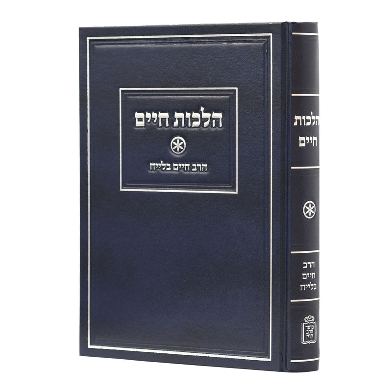 Hilchos Chaim
