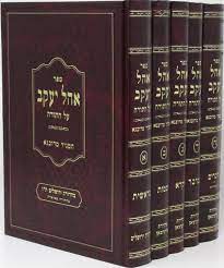 אהל יעקב על התורה - מגיד מדובנה - ה"כ