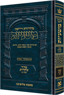 The Ryzman Edition Artscroll Hebrew Mishnah - Taharos Part 2 - Keilim Volume 2