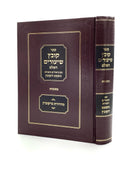 Kovetz Shiurim HaMevoar - Kesubos