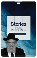 Rabbi Kalman Krohn - USB - Series 3