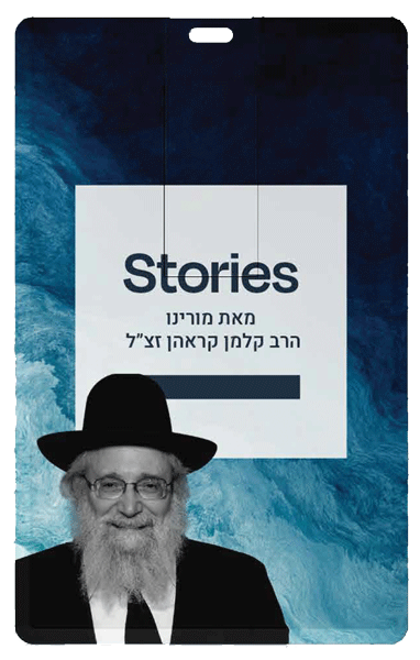 Rabbi Kalman Krohn - USB - Series 3