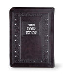 Siddur for Shabbos and Yomtov –Ashkenaz - Faux leather - Medium - Brown