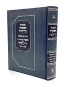 שו"ת גאוני פאדווה - מהר''י מינץ ומהר''ם פאדוה - ב''כ