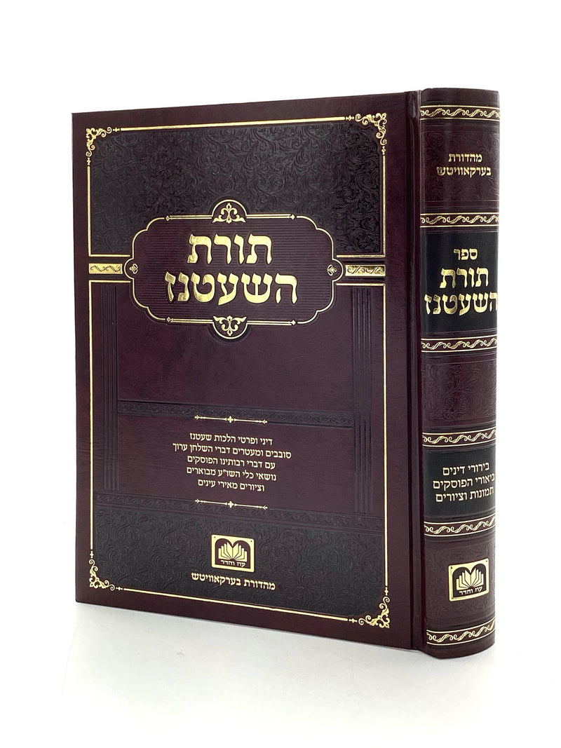 Toras HaShatnez