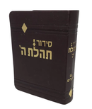 Siddur Tehillat Hashem With Tehillim Soft Cover - p/s - Brown