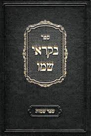 בקראי שמו - שמות