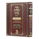 Tur Shulchan Aruch - HaMurchav - New Edition 3 - Orach Chaim 3  [§157 -  §241]