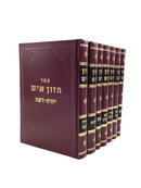 חזון איש - שו"ע - סט בינוני - ז"כ
