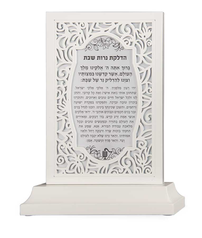 Stand of Candle Lighting and Kiddush - Vezakeinu - White [si6302]