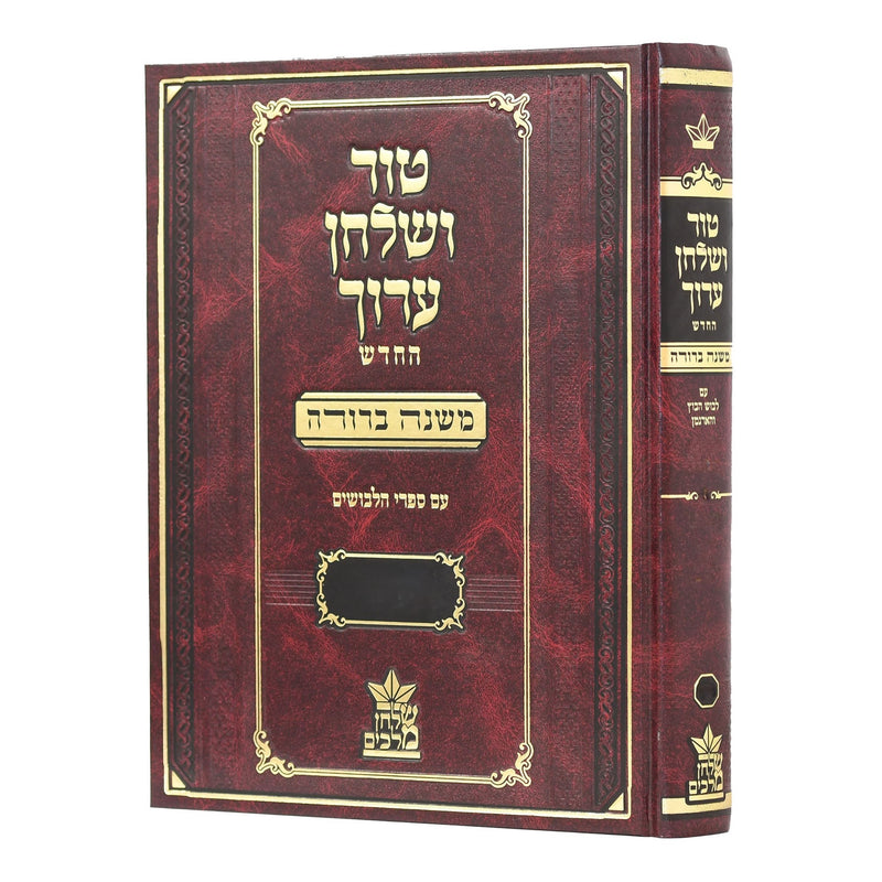 Tur Shulchan Aruch - "Mishanh Berurah" 19 - Choshen Mishpat 3  [§75 -  §132]