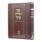 Tur Shulchan Aruch - Tzurat Hadaf - 16 - Choshen Mishpat 4 [ §241 -  §427]