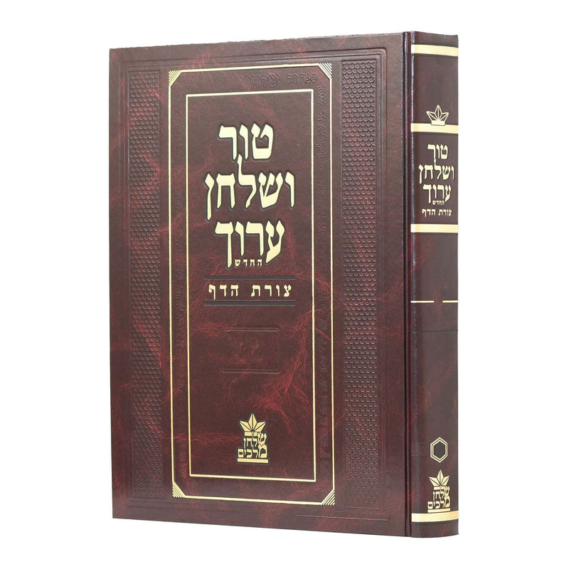 Tur Shulchan Aruch - Tzurat Hadaf - 16 - Choshen Mishpat 4 [ §241 -  §427]