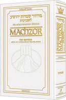 Interlinear Shavuos Machzor - Pocket Size - Ashkenaz - White Leather