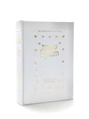 Rose of the Valley - Shoshanat Ha'amakim - White Cover