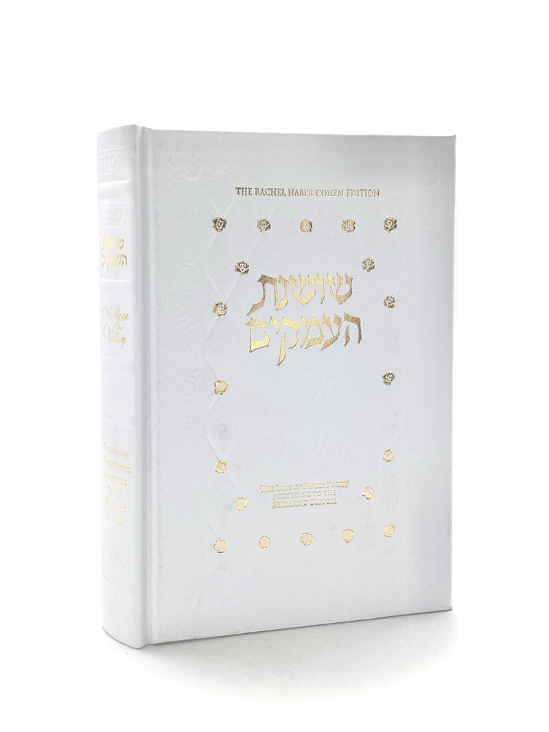 Rose of the Valley - Shoshanat Ha'amakim - White Cover