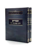 Shiurim L'Zecher Abba Mori - HaGrid Soloveitchik [2 volumes]
