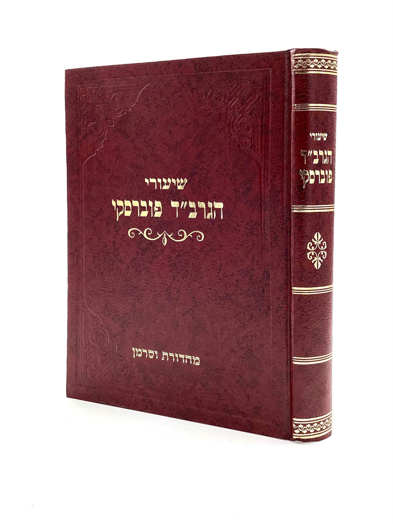 Shiurei R' Dovid Povarsky - Nazir