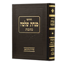 מנחת שלמה - ע"מ כתובות