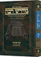 Hebrew Midrash Rabbah Bamidbar Vol 3 -  Parshiyos Beha'aloscha - Masei