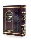 Siddur HaMeforash Weekday - Large - Ashkenaz