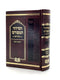 Siddur HaMeforash Weekday - Large - Ashkenaz